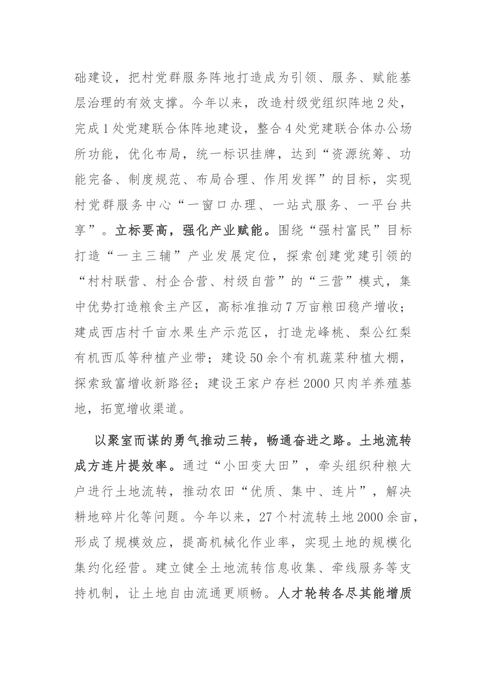 在2024年全县乡村振兴发展推进会上的汇报发言_第2页