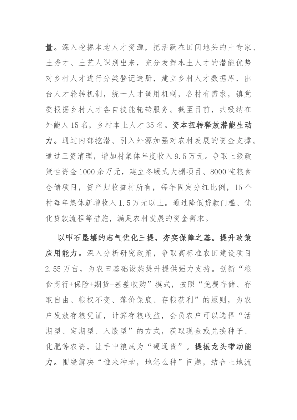 在2024年全县乡村振兴发展推进会上的汇报发言_第3页