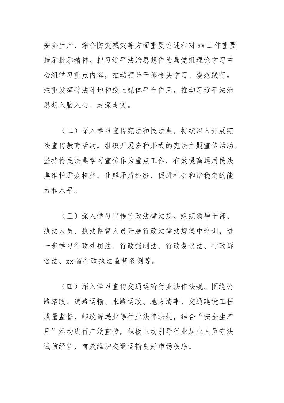 县交通运输普法执法宣传月行动方案_第2页