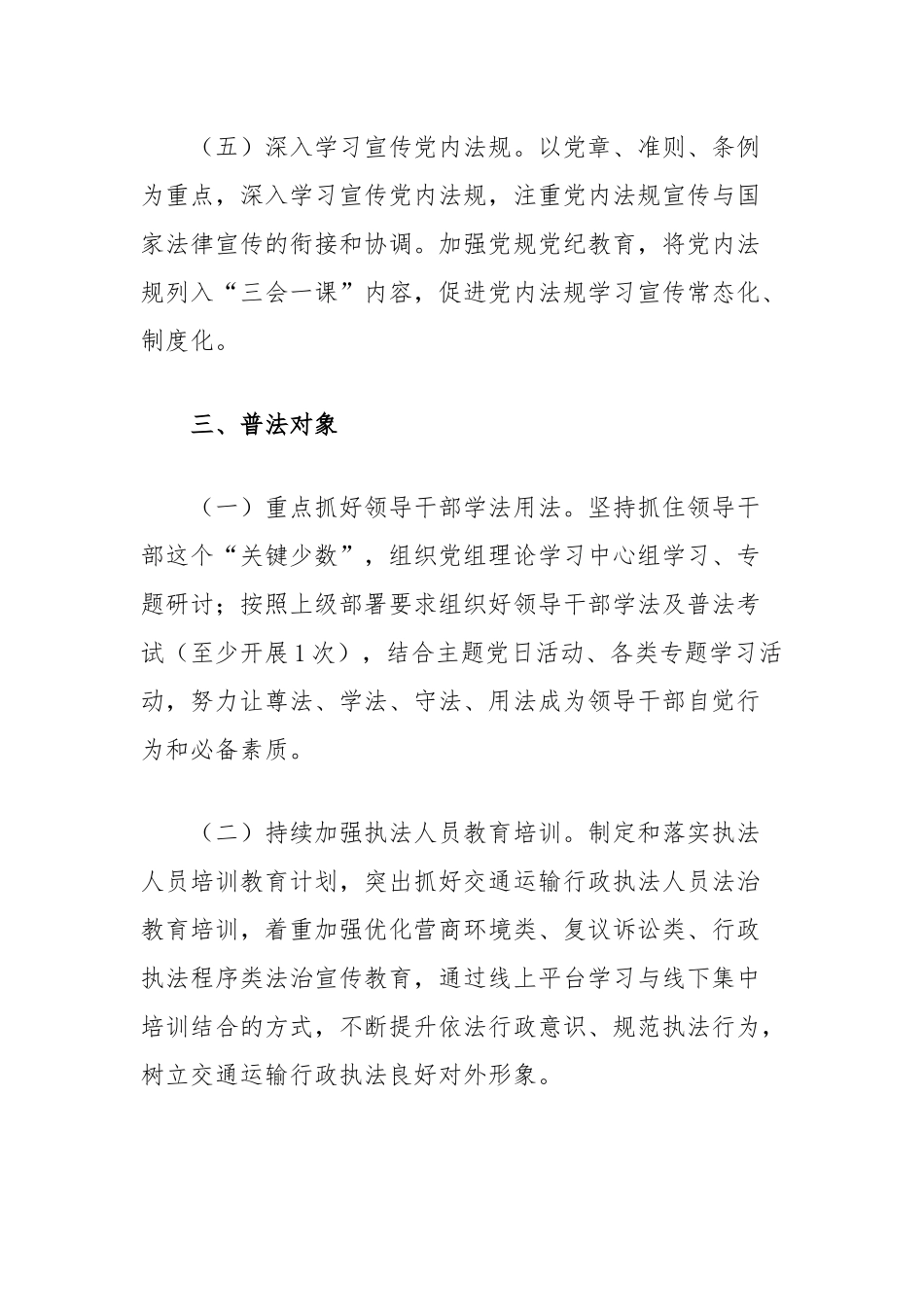 县交通运输普法执法宣传月行动方案_第3页