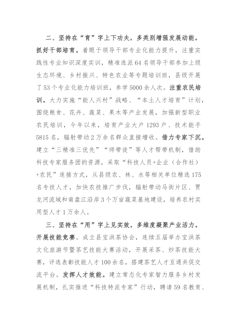 县委组织部部长在人才工作专题会议上的汇报发言_第2页
