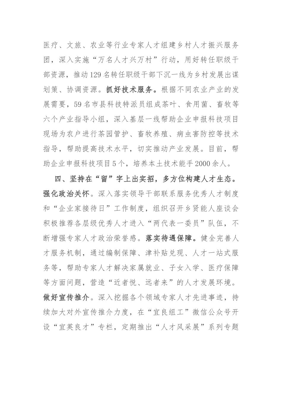 县委组织部部长在人才工作专题会议上的汇报发言_第3页