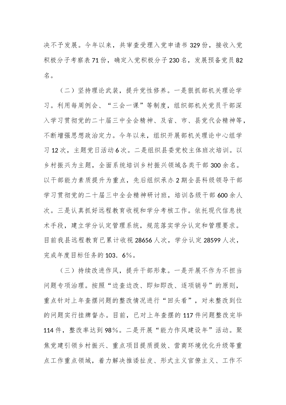 县委组织部工作情况汇报_第2页