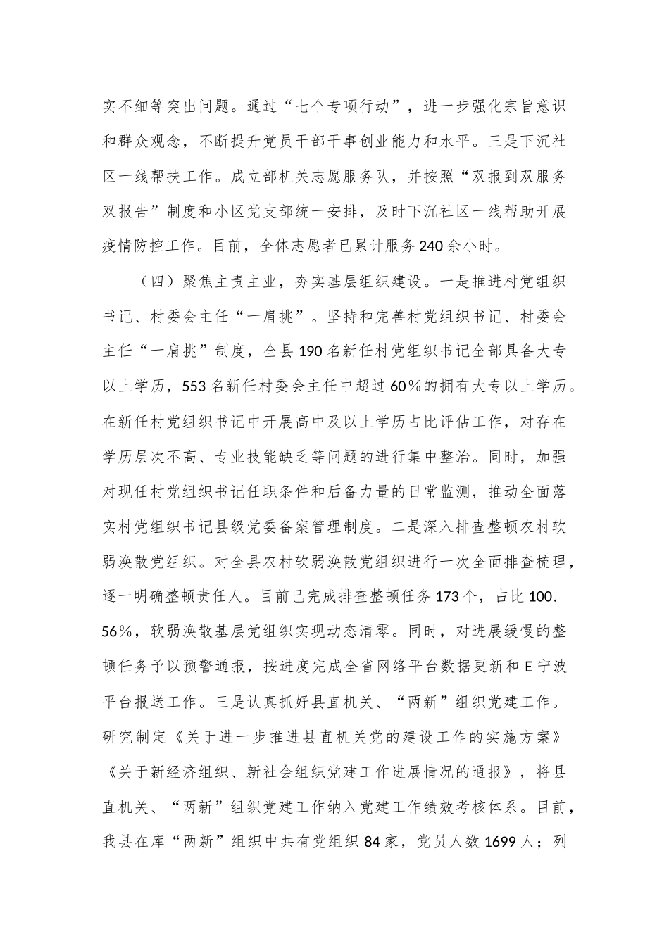县委组织部工作情况汇报_第3页