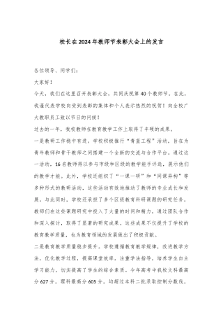 校长在2024年教师节表彰大会上的发言