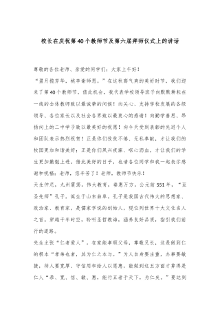 校长在庆祝第40个教师节及第六届拜师仪式上的讲话