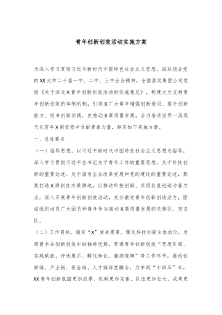 青年创新创效活动实施方案