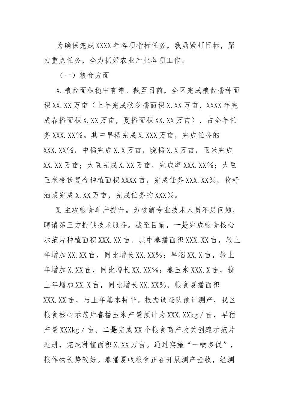 区农业农村局在全区年中工作会议上的发言_第2页