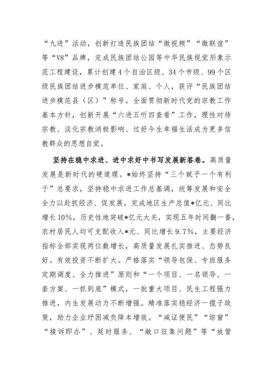 区县治理工作典型交流材料_第2页