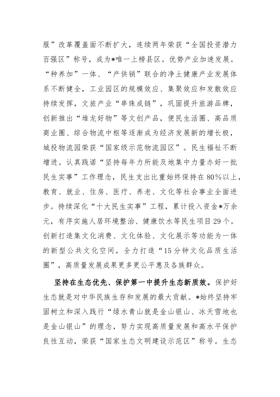 区县治理工作典型交流材料_第3页