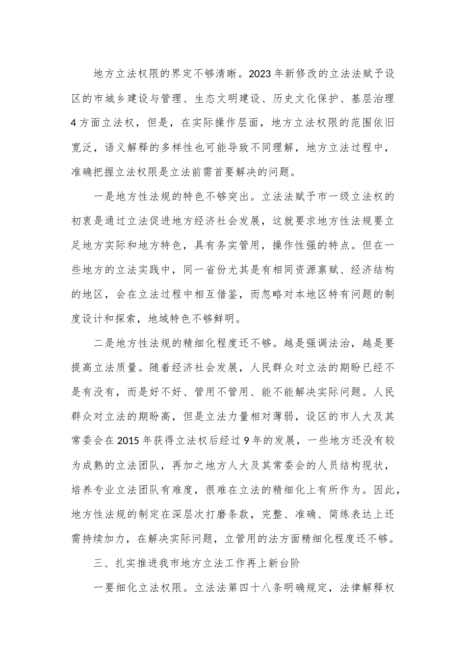 人大主任在2024年全市地方立法工作推进会上的讲话_第3页