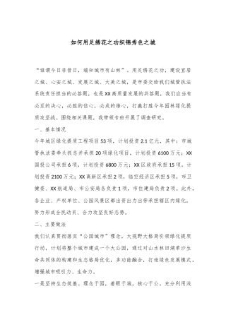 如何用足绣花之功织锦秀色之城