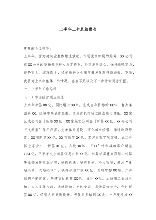 上半年工作总结报告