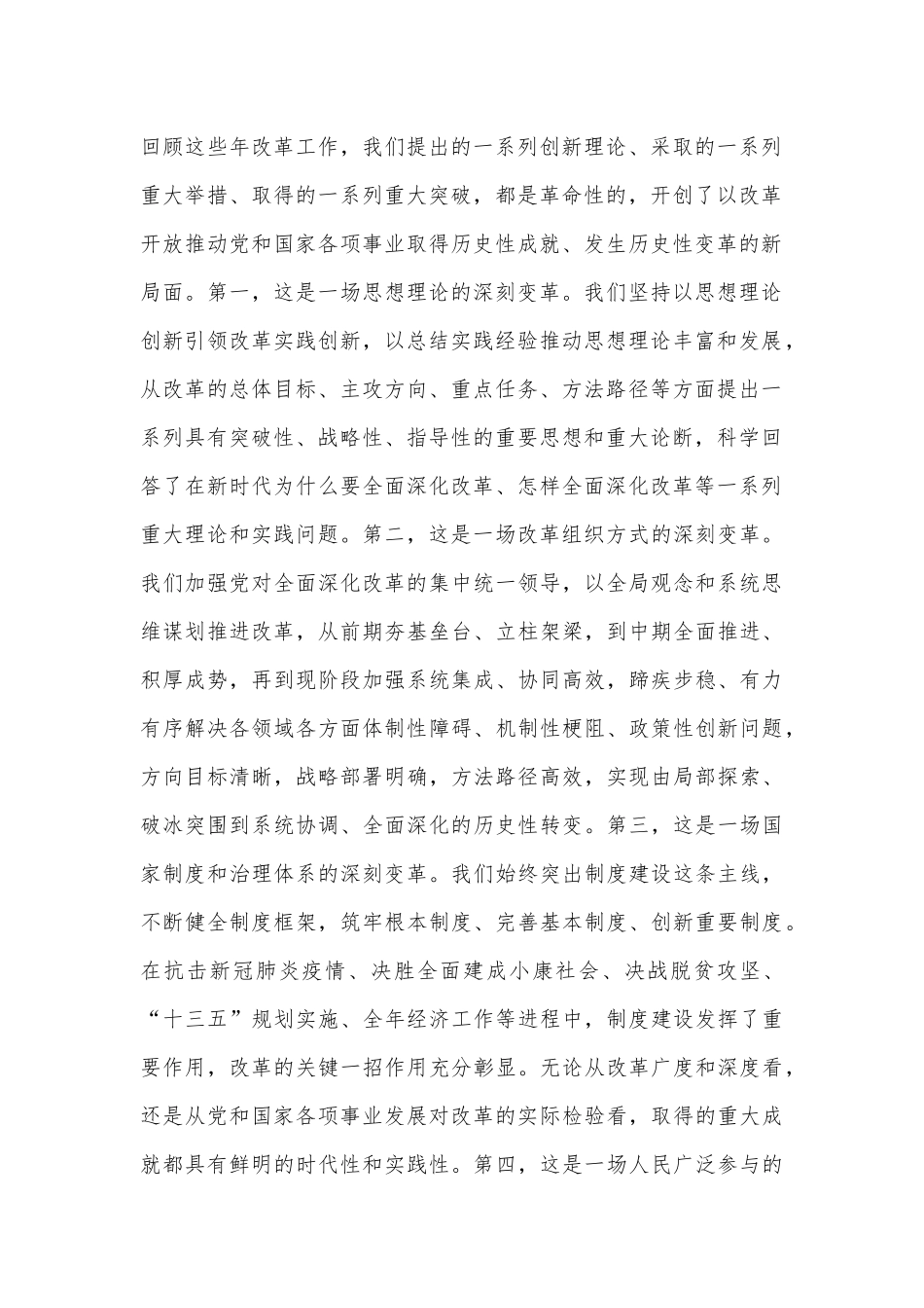 深入贯彻落实三中全会精神学习《推动新发展阶段改革取得更大突破、展现更大作为》交流研讨材料_第2页