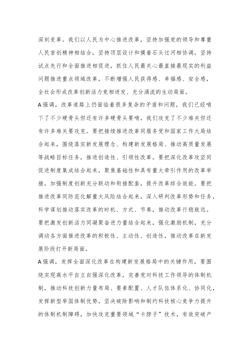 深入贯彻落实三中全会精神学习《推动新发展阶段改革取得更大突破、展现更大作为》交流研讨材料_第3页
