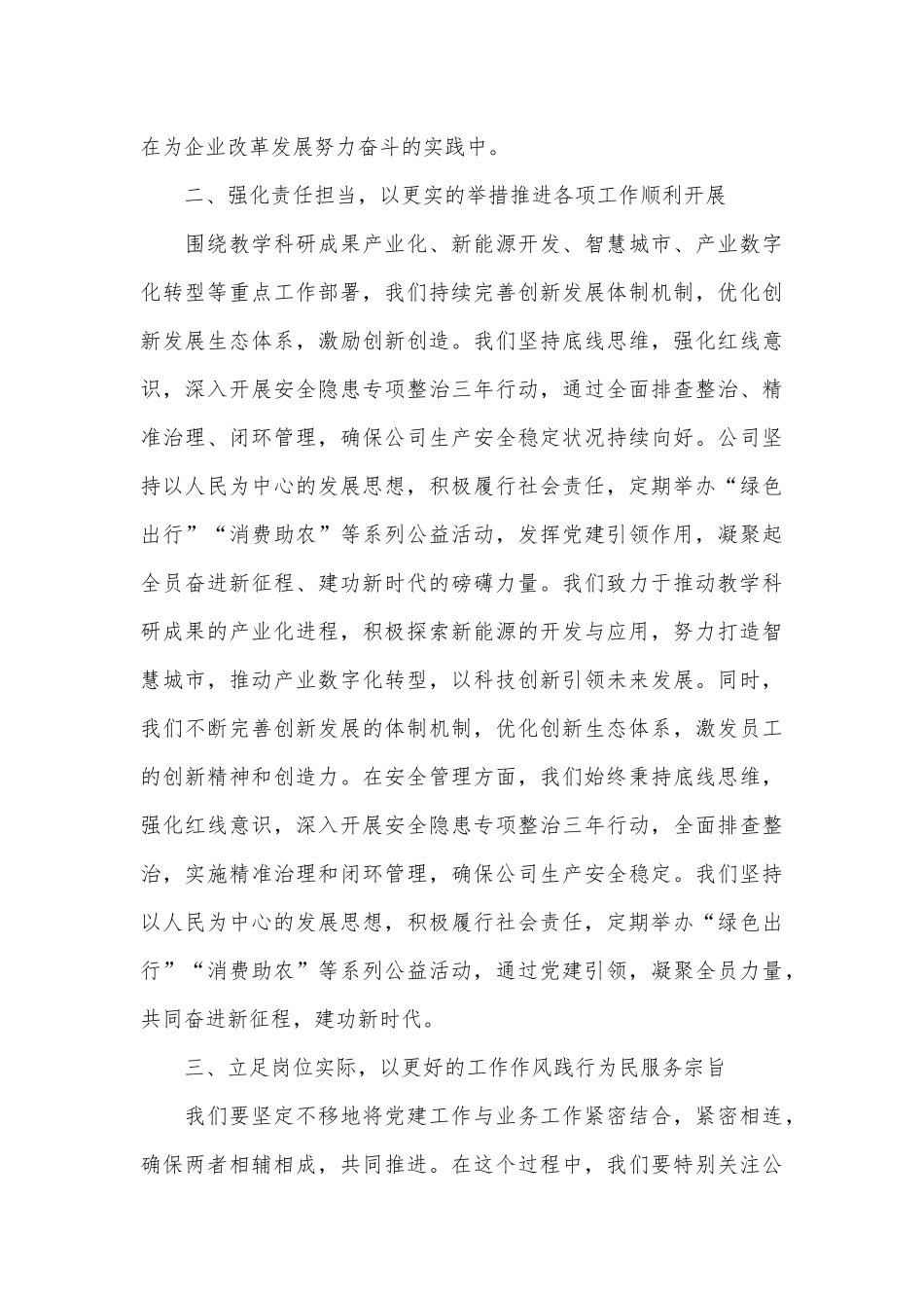 国企干部观警示教育片《永远在路上》感悟_第2页