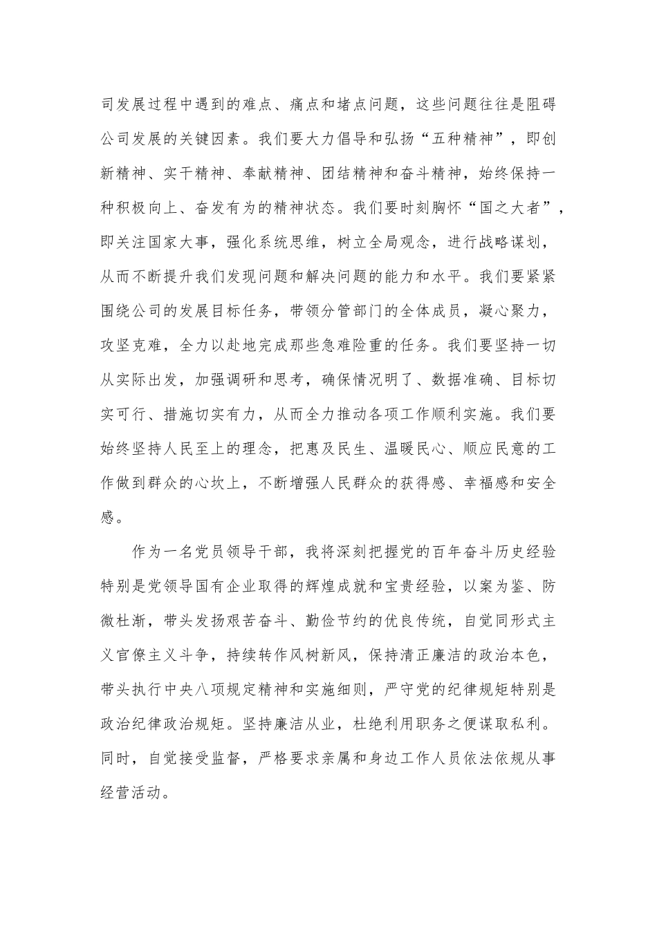 国企干部观警示教育片《永远在路上》感悟_第3页