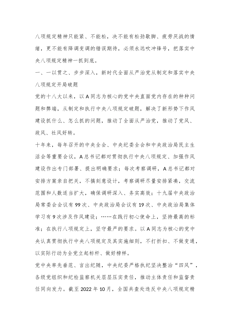 回顾八项规定党课：一以贯之将作风建设进行到底_第2页