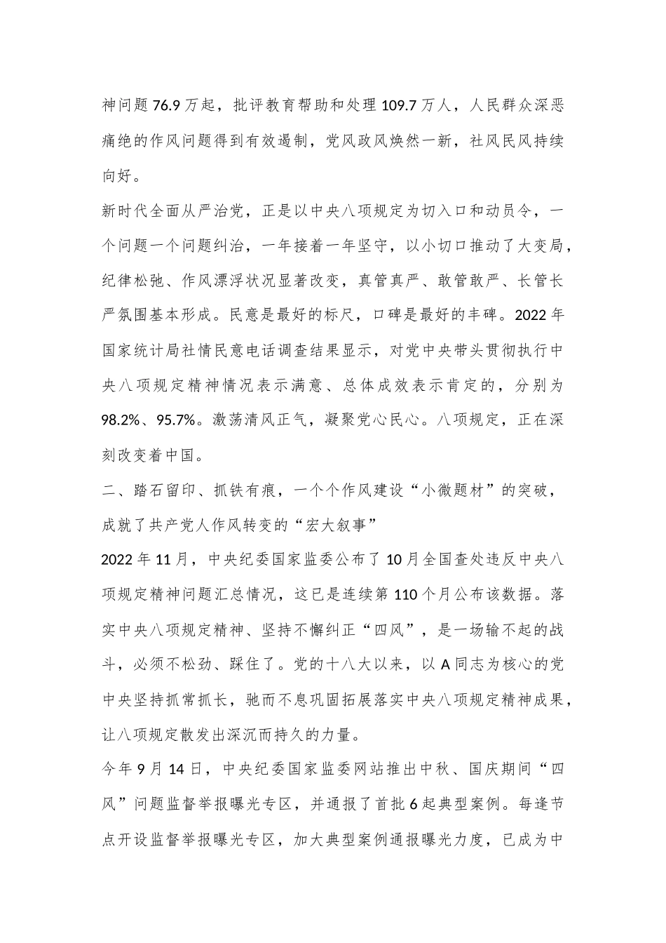 回顾八项规定党课：一以贯之将作风建设进行到底_第3页