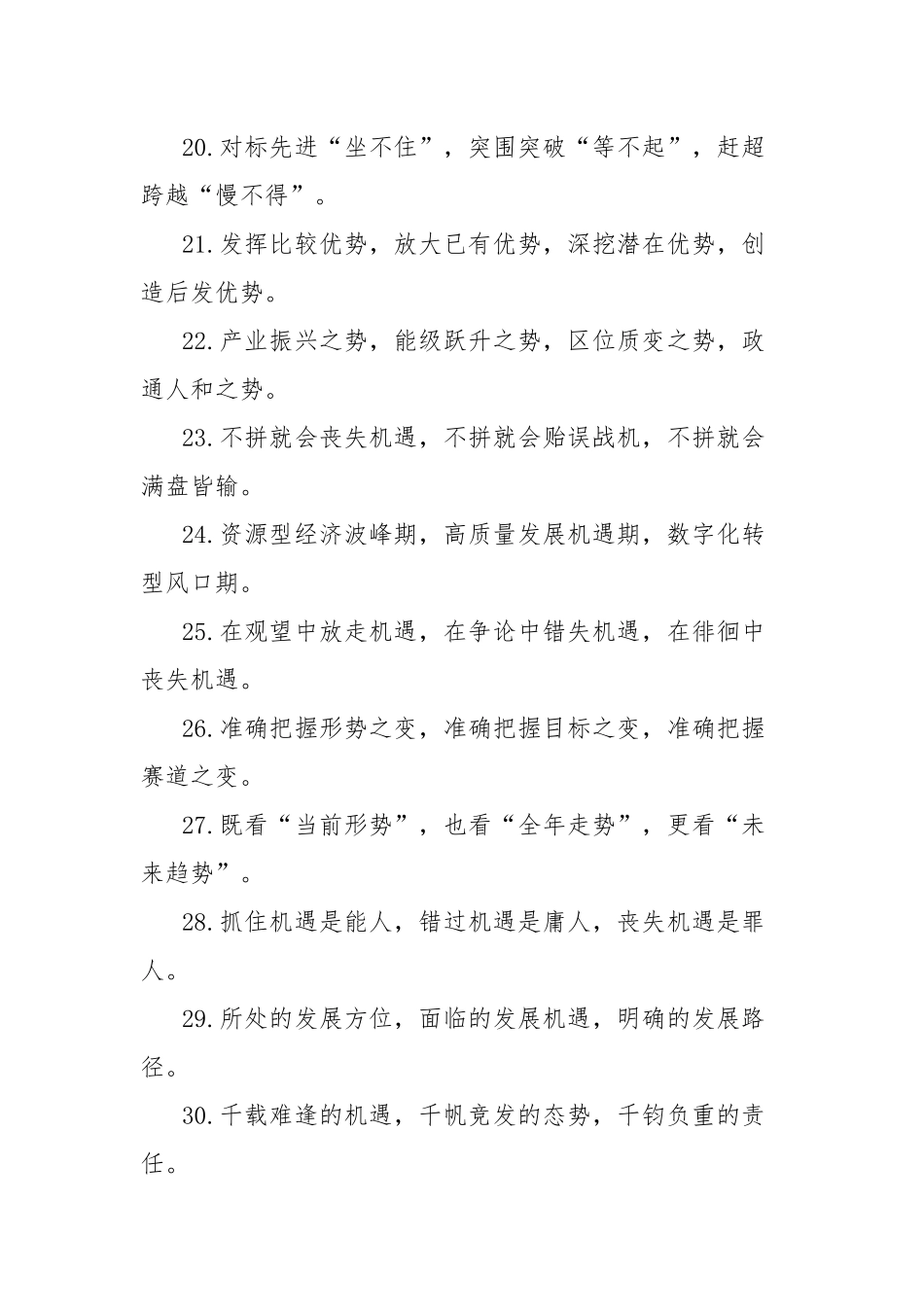 机遇意识类排比句金句（40组）_第3页
