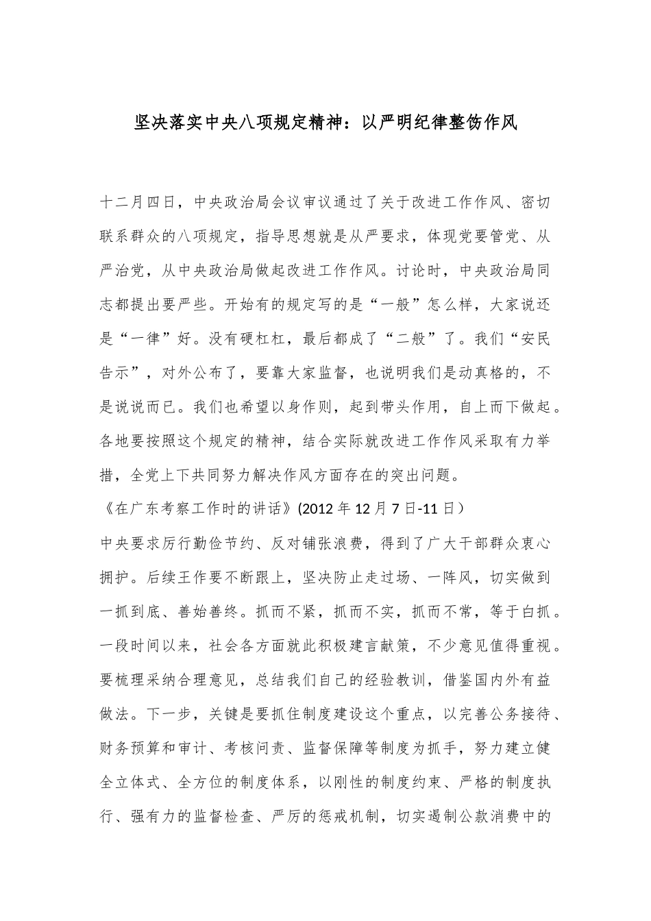 坚决落实中央八项规定精神：以严明纪律整饬作风_第1页