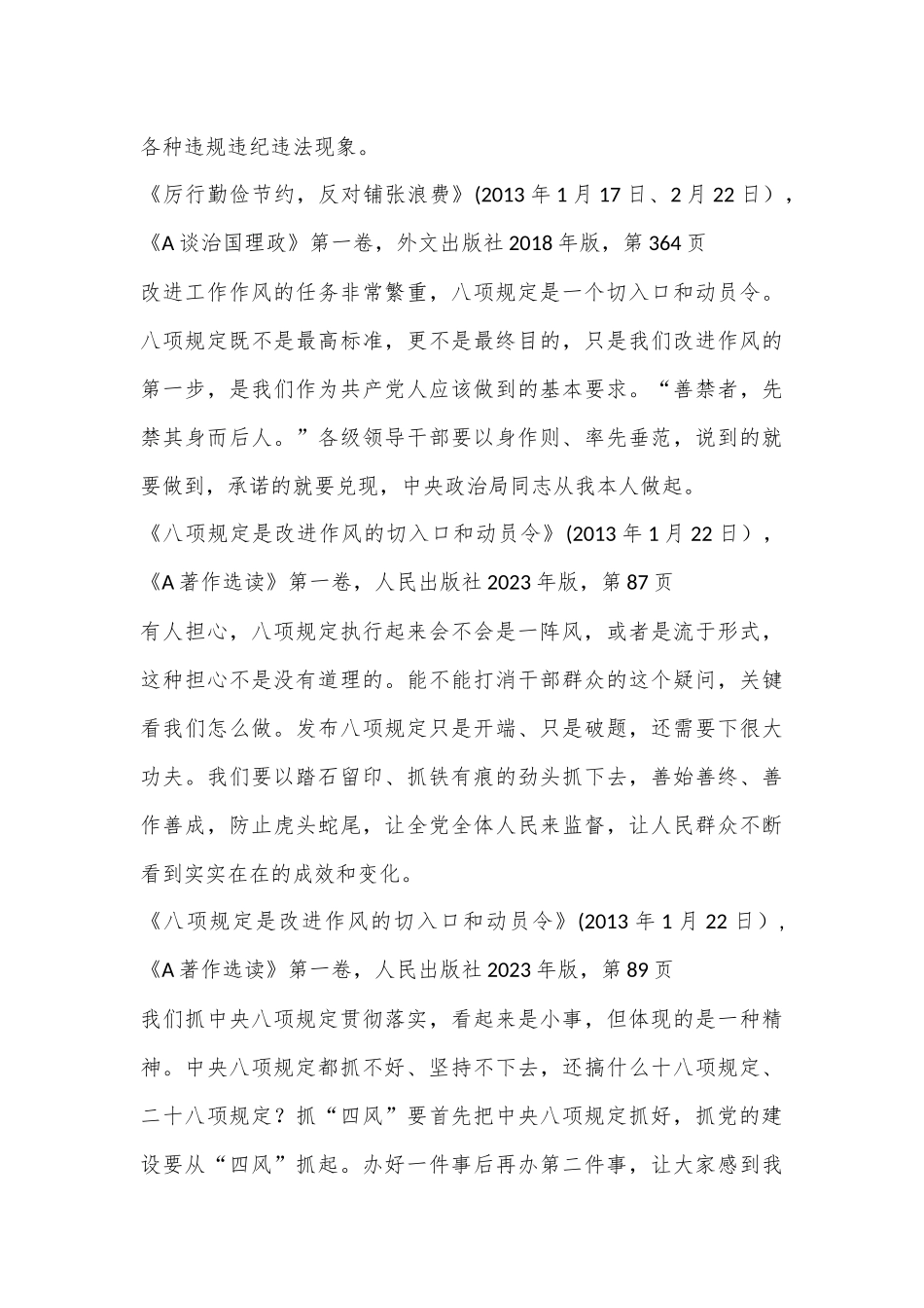 坚决落实中央八项规定精神：以严明纪律整饬作风_第2页