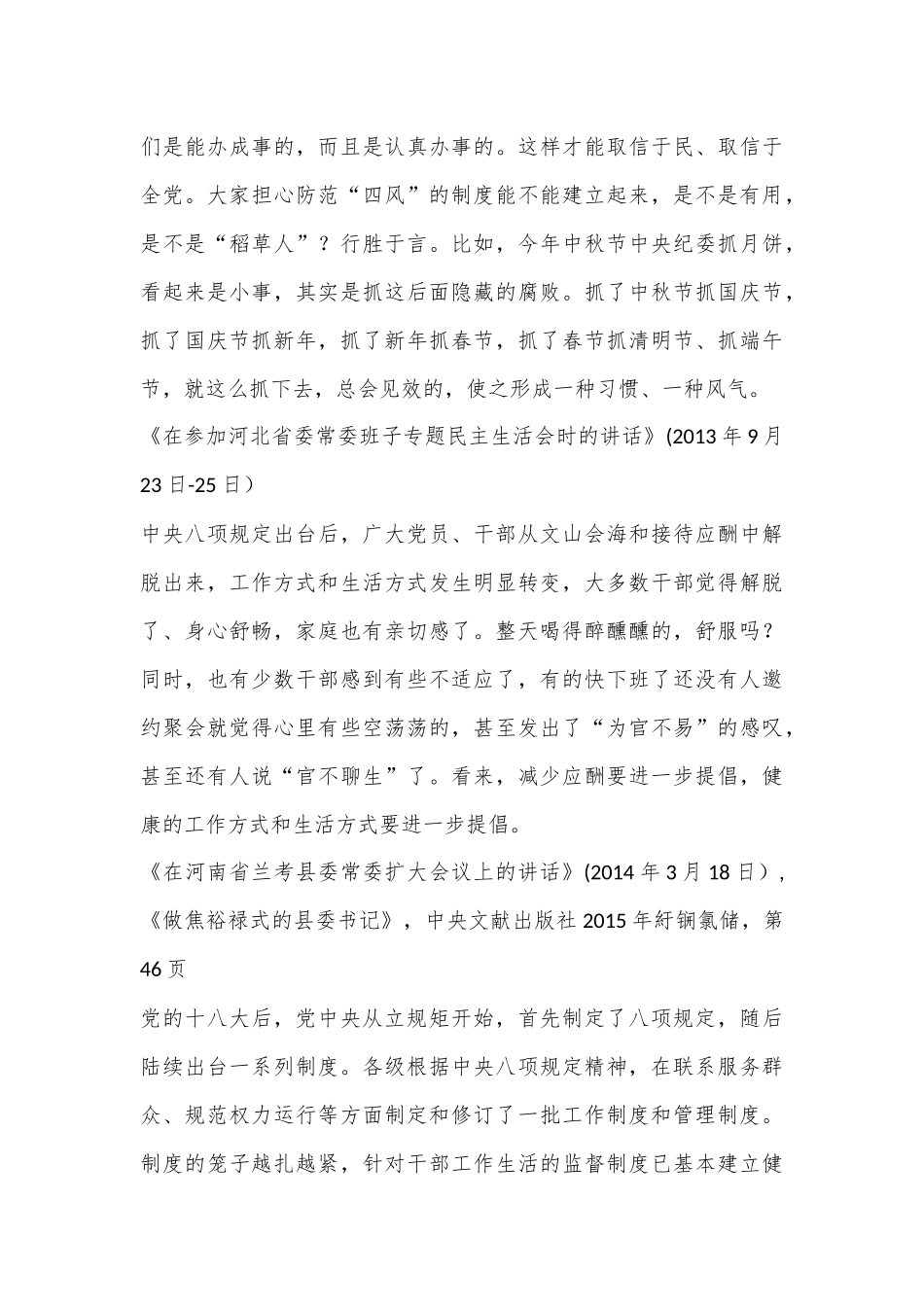坚决落实中央八项规定精神：以严明纪律整饬作风_第3页