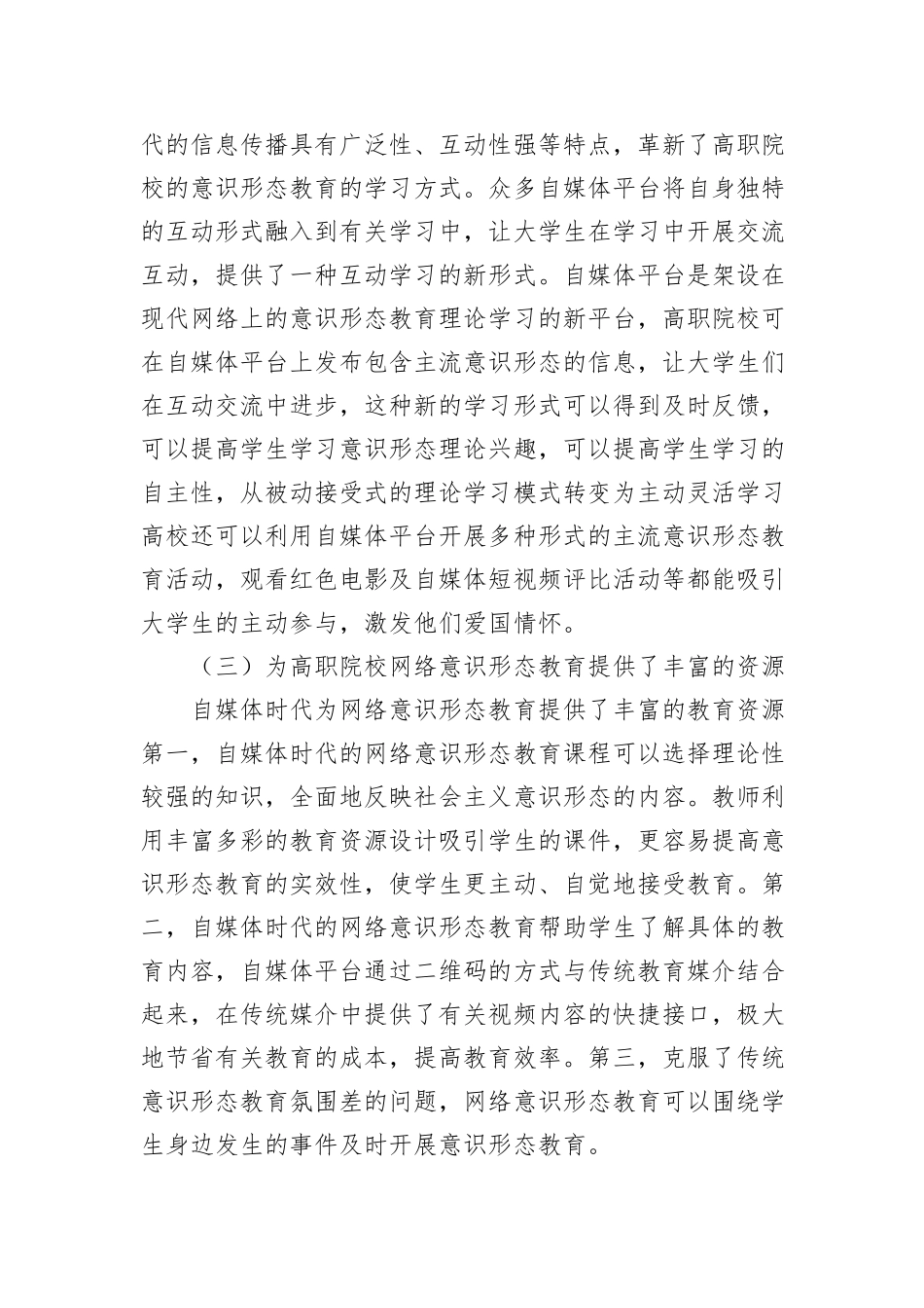 关于对高职院校网络意识形态教育的对策与思考报告_第3页