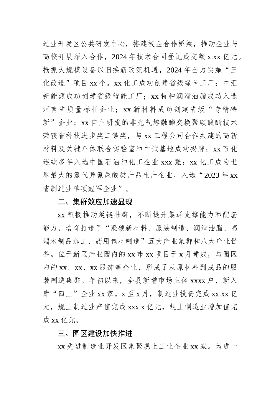 上半年经济工作总结材料汇编（5篇）_第3页