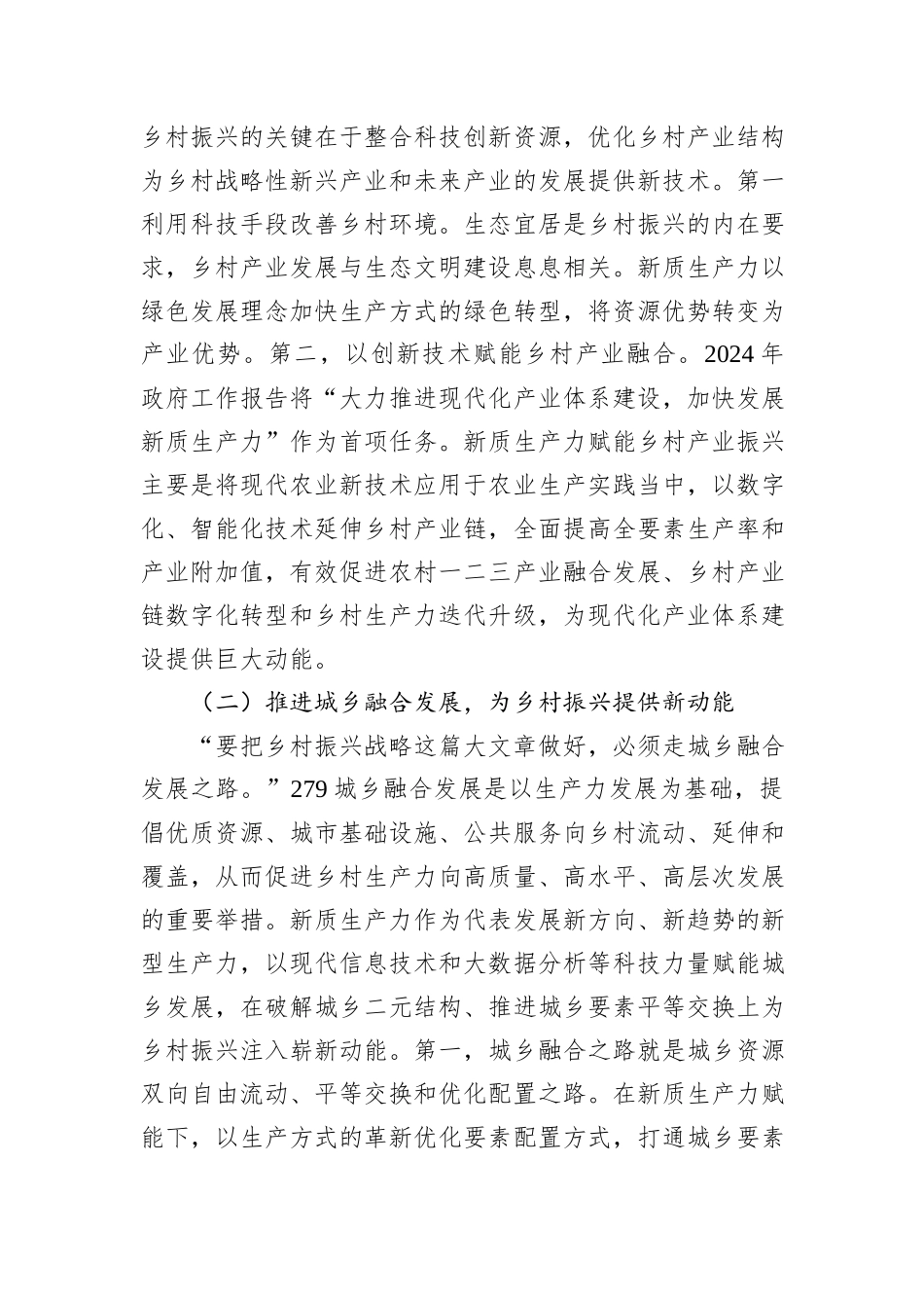 在2024年全省新质生产力赋能乡村振兴工作推进会上的讲话_第2页