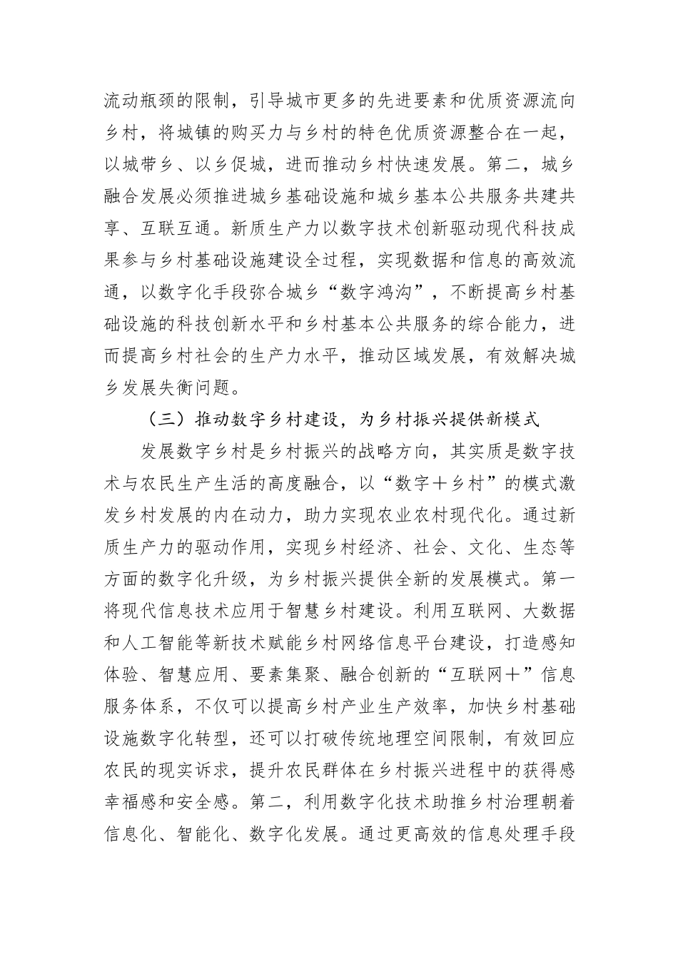 在2024年全省新质生产力赋能乡村振兴工作推进会上的讲话_第3页