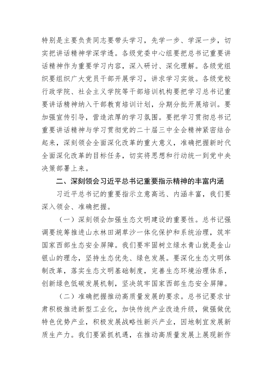 在传达学习习近平总书记在甘肃考察重要指示精神会议上的发言提纲_第2页
