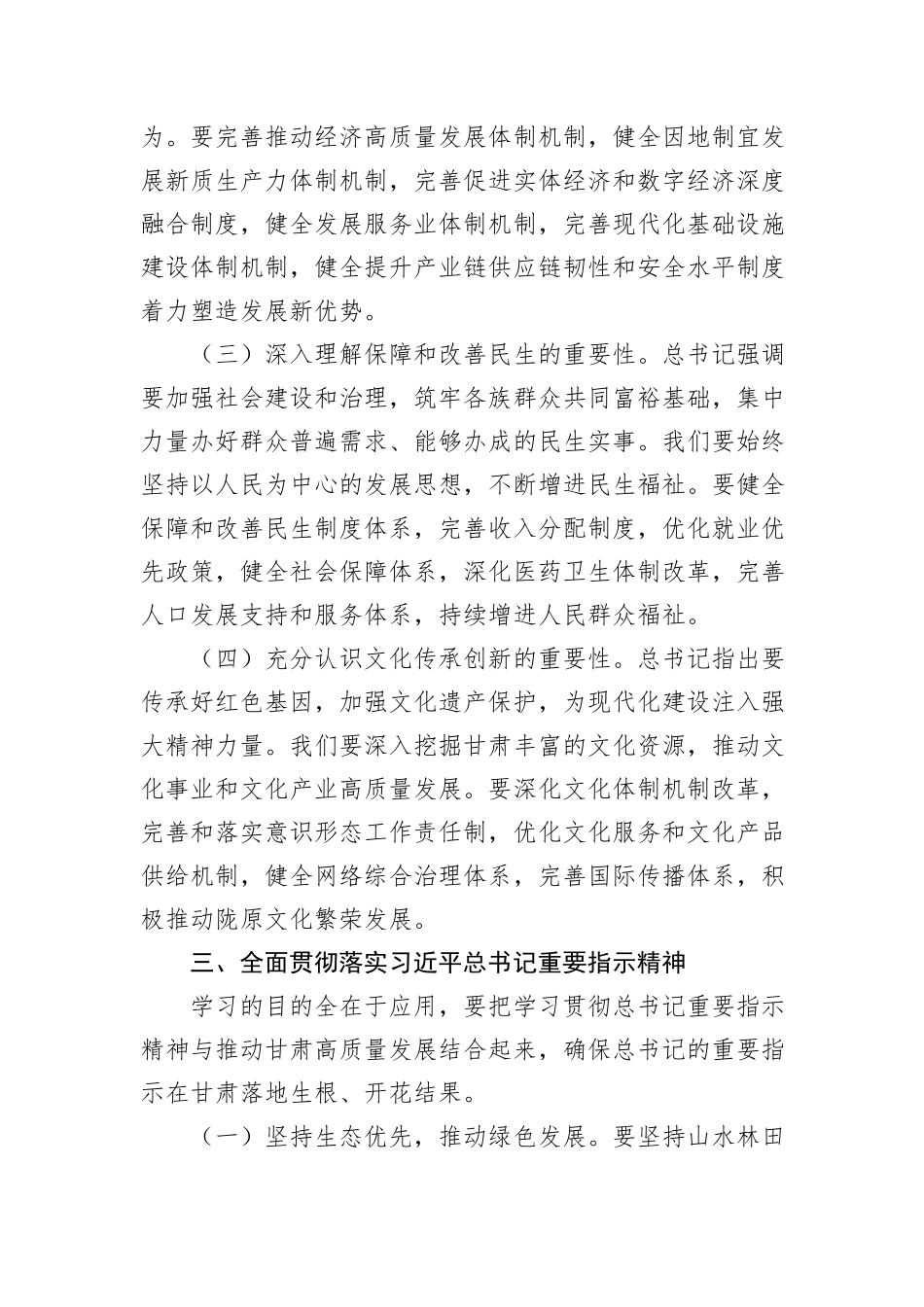 在传达学习习近平总书记在甘肃考察重要指示精神会议上的发言提纲_第3页