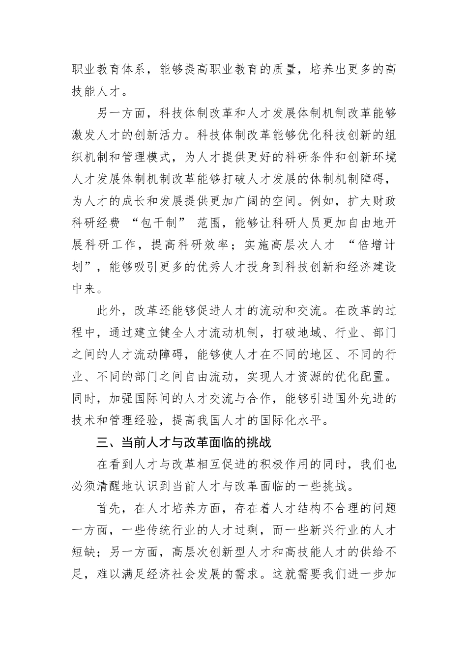 关于二十届三中全会精神中人才与改革的研讨发言_第3页