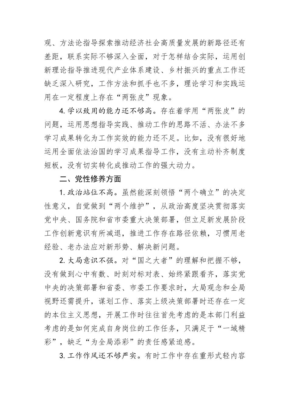 批评与自我批评意见汇总_第2页