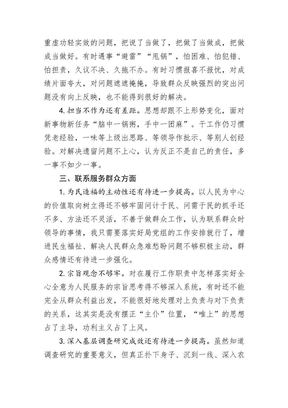 批评与自我批评意见汇总_第3页