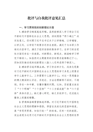 批评与自我批评意见汇总