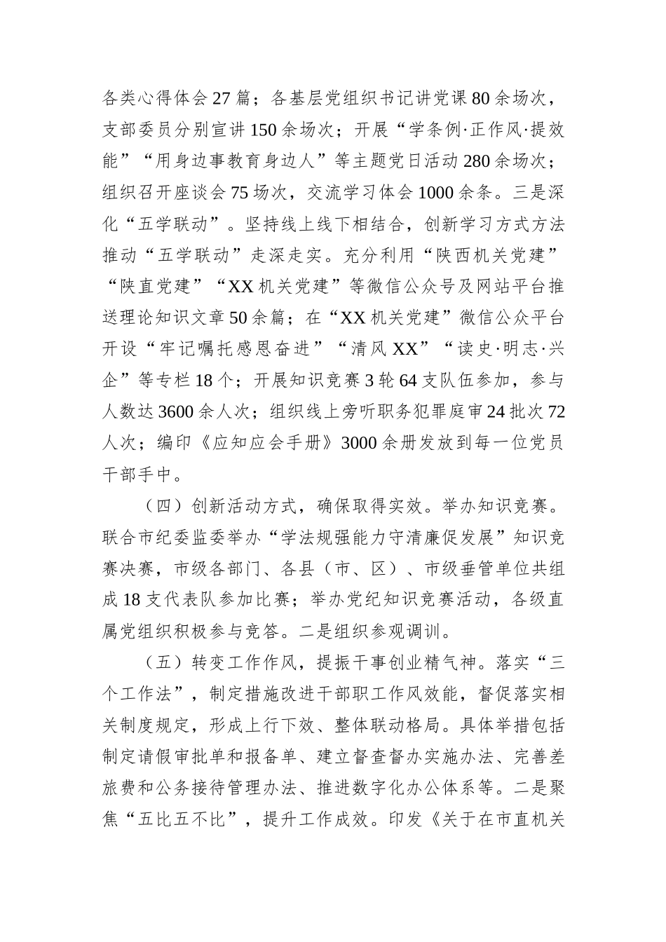市直单位2024年党纪学习教育工作总结_第3页