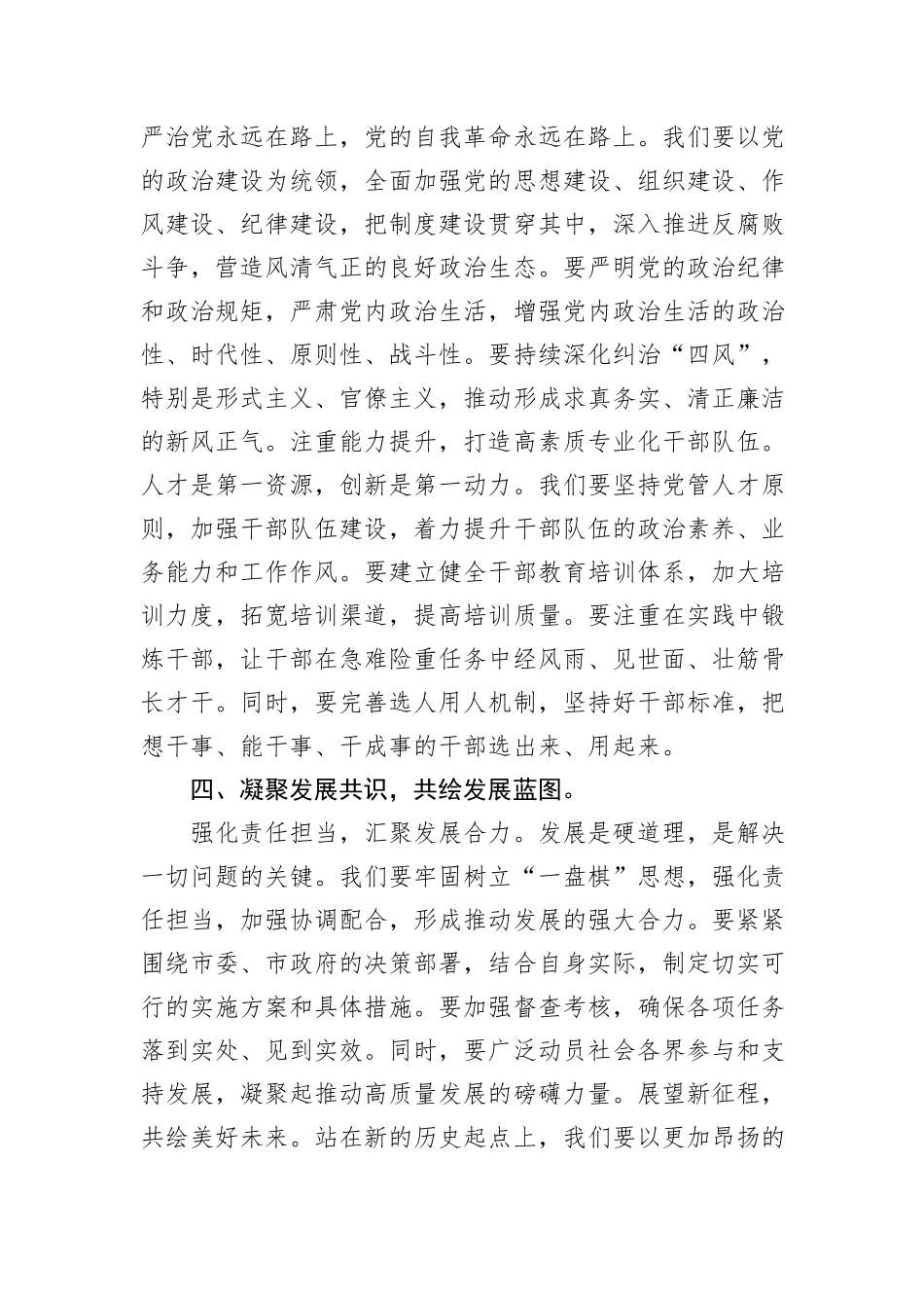 在2024年市直机关学习贯彻党的二十届二中全会精神研讨班上的交流发言_第3页