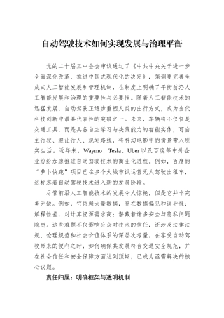 自动驾驶技术如何实现发展与治理平衡