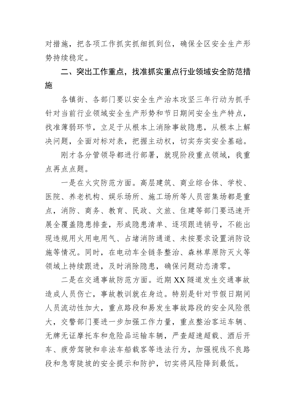 安全生产工作的部署提纲_第2页