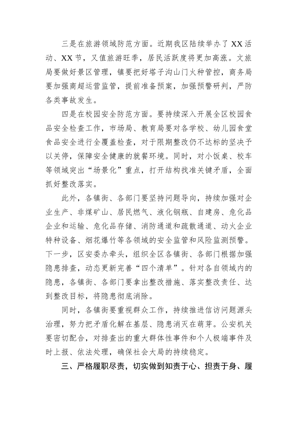 安全生产工作的部署提纲_第3页