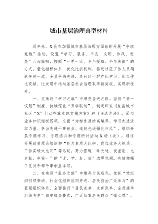 城市基层治理典型材料