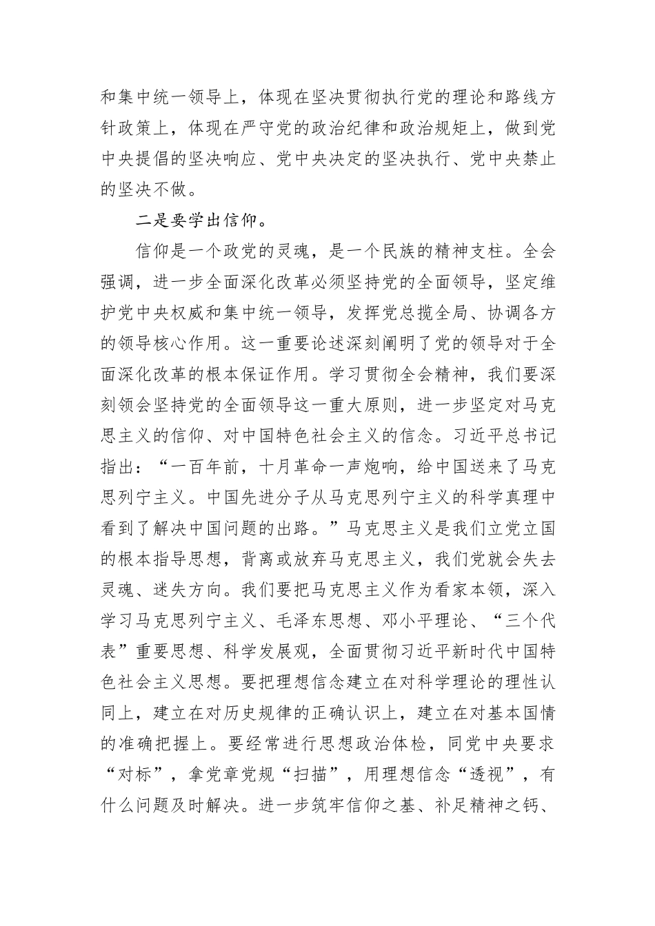 关于党的二十届三中全会研讨发言材料_第2页