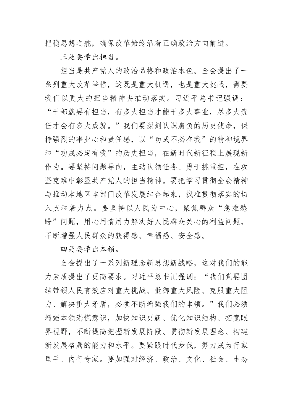 关于党的二十届三中全会研讨发言材料_第3页