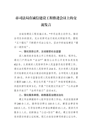 市司法局在诚信建设工程推进会议上的交流发言