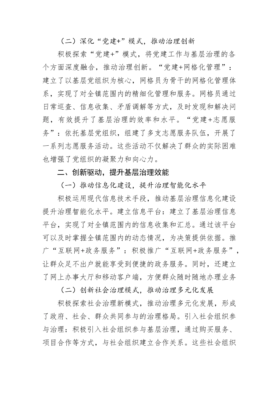 乡镇在2024年基层治理现代化建设经验交流会上的发言_第2页