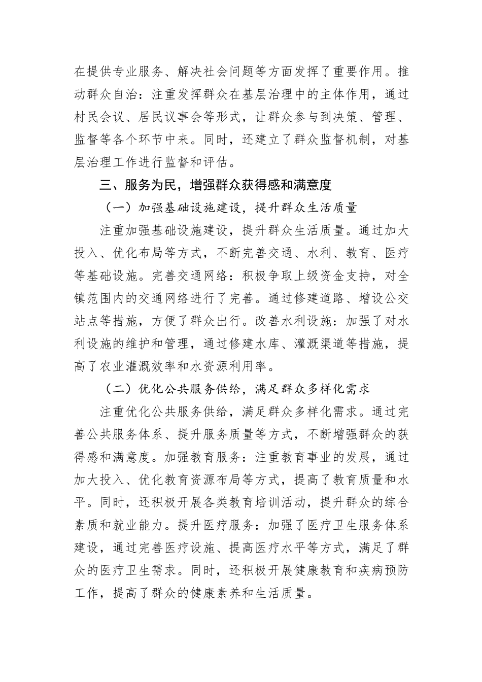 乡镇在2024年基层治理现代化建设经验交流会上的发言_第3页
