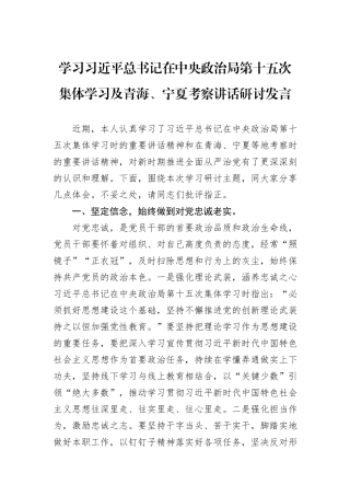 学习习近平总书记在中央政治局第十五次集体学习及青海、宁夏考察讲话研讨发言