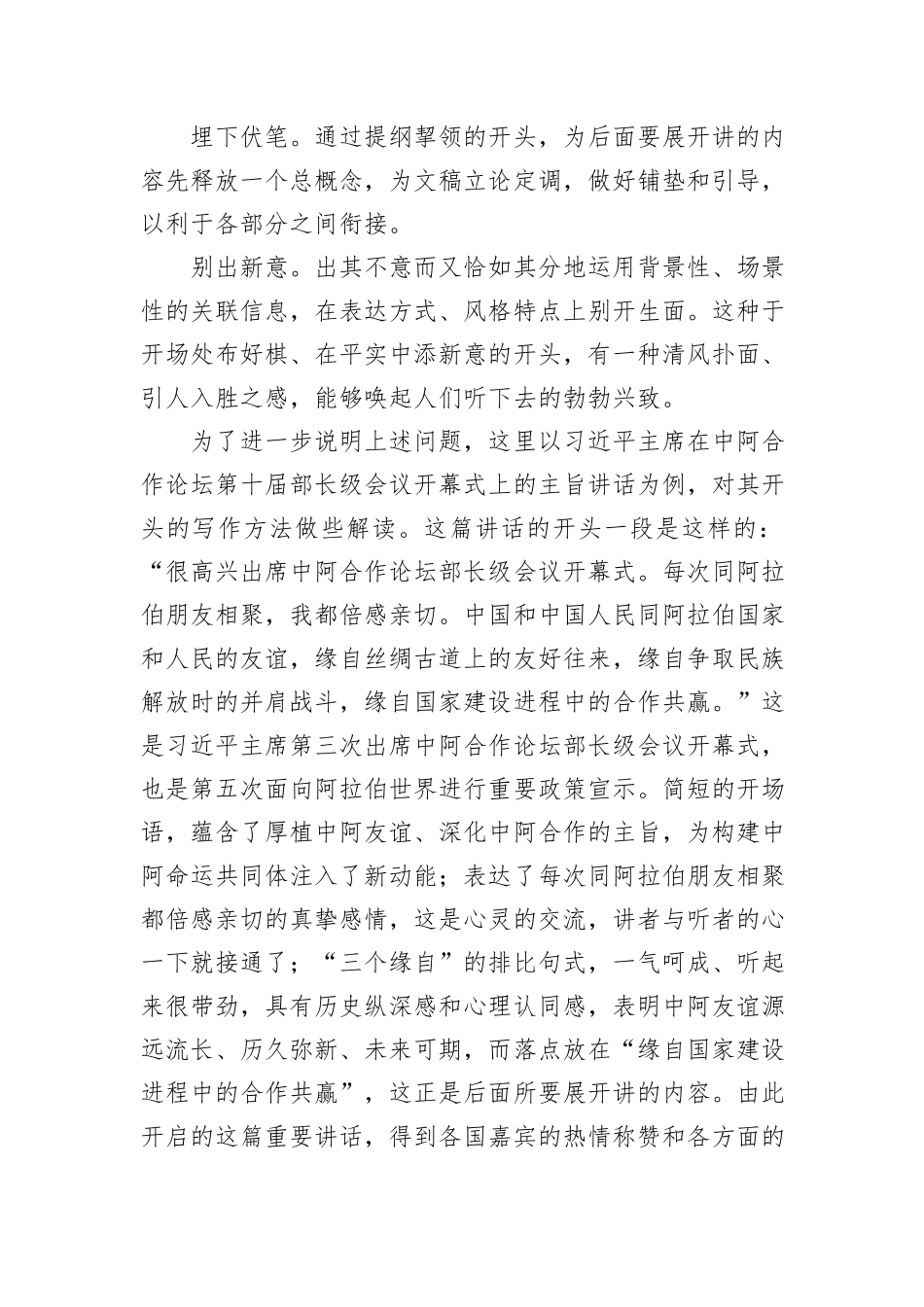 在2024年机关公文写作专题培训班上的辅导报告_第2页